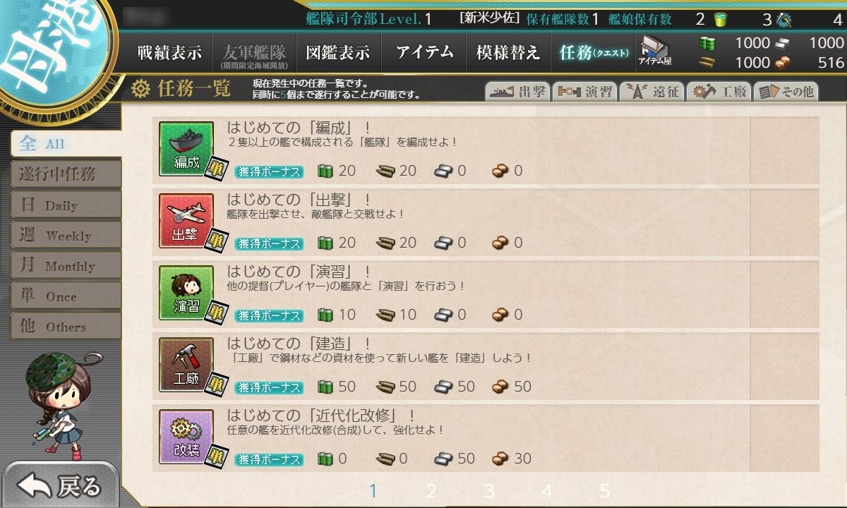 艦これ入門 任務の詳細 初心者向け しきにゃみ Com