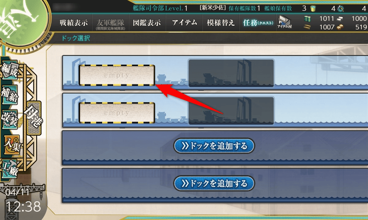 艦これ入門】入渠の詳細│しきにゃみ.com