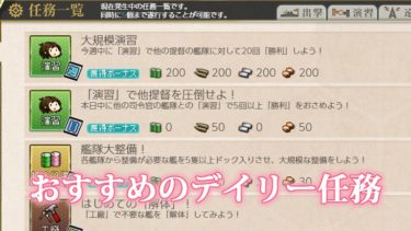 艦これ入門 任務の詳細 しきにゃみ Com