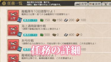 艦これ入門 おすすめのデイリー任務 しきにゃみ Com