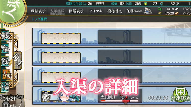 艦これ入門 入渠の詳細 しきにゃみ Com