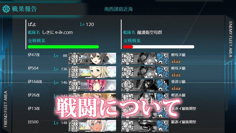 艦これ入門 戦闘について 2 初心者向け