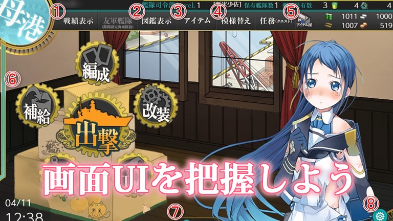 艦これ入門 画面uiを把握しよう 2 しきにゃみ Com