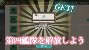 艦これ入門 編成の詳細 しきにゃみ Com