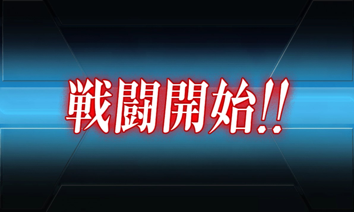 艦これ入門 戦闘について 1 しきにゃみ Com