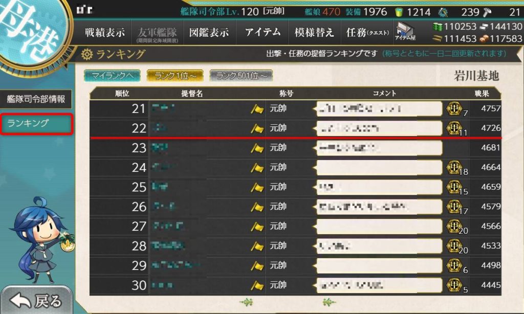 艦これ入門 ランカー入門 1 ランキングの基本 初心者向け