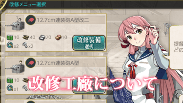 艦これ入門 イベントって何 初心者向け 艦これ入門 イベントって何 初心者向け