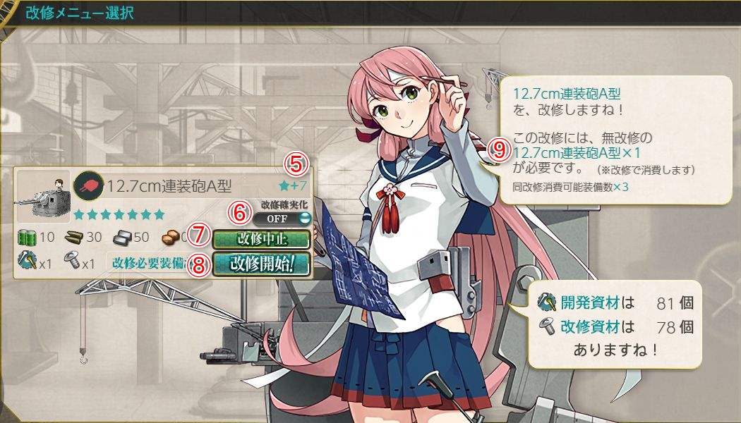 艦これ入門 改修工廠について しきにゃみ Com