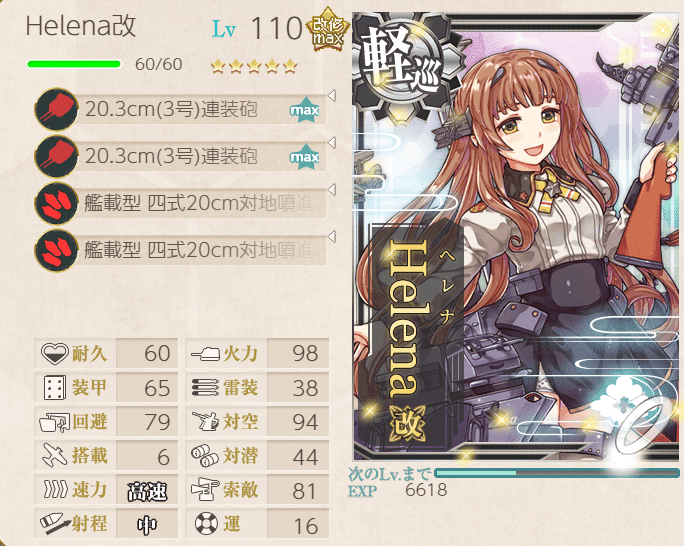 艦これ入門 対地装備 陸上型について