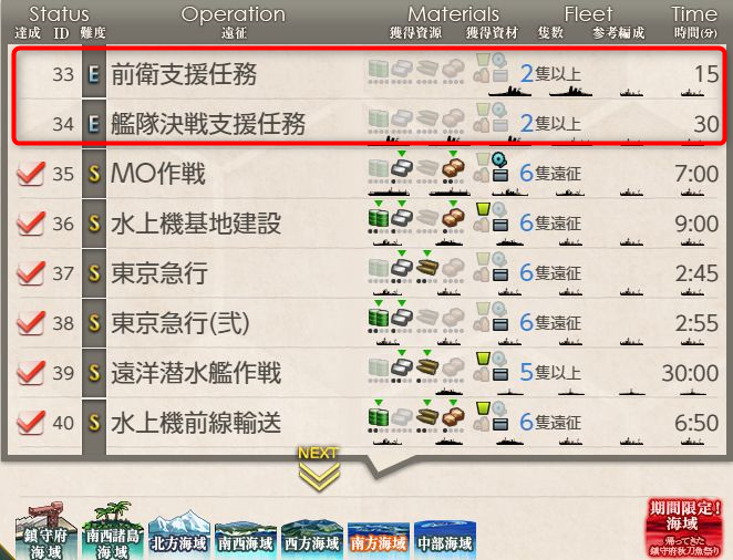 艦これ入門 支援艦隊について しきにゃみ Com