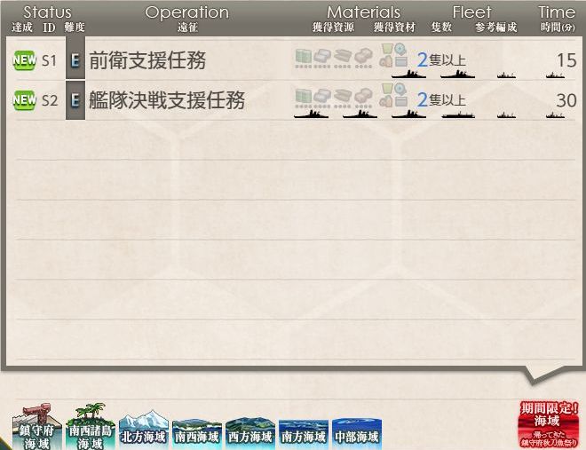 艦これ入門 支援艦隊について しきにゃみ Com