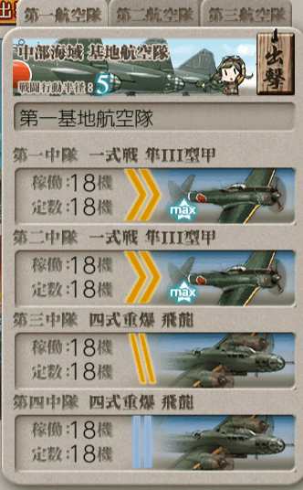 艦これ入門 基地航空隊について