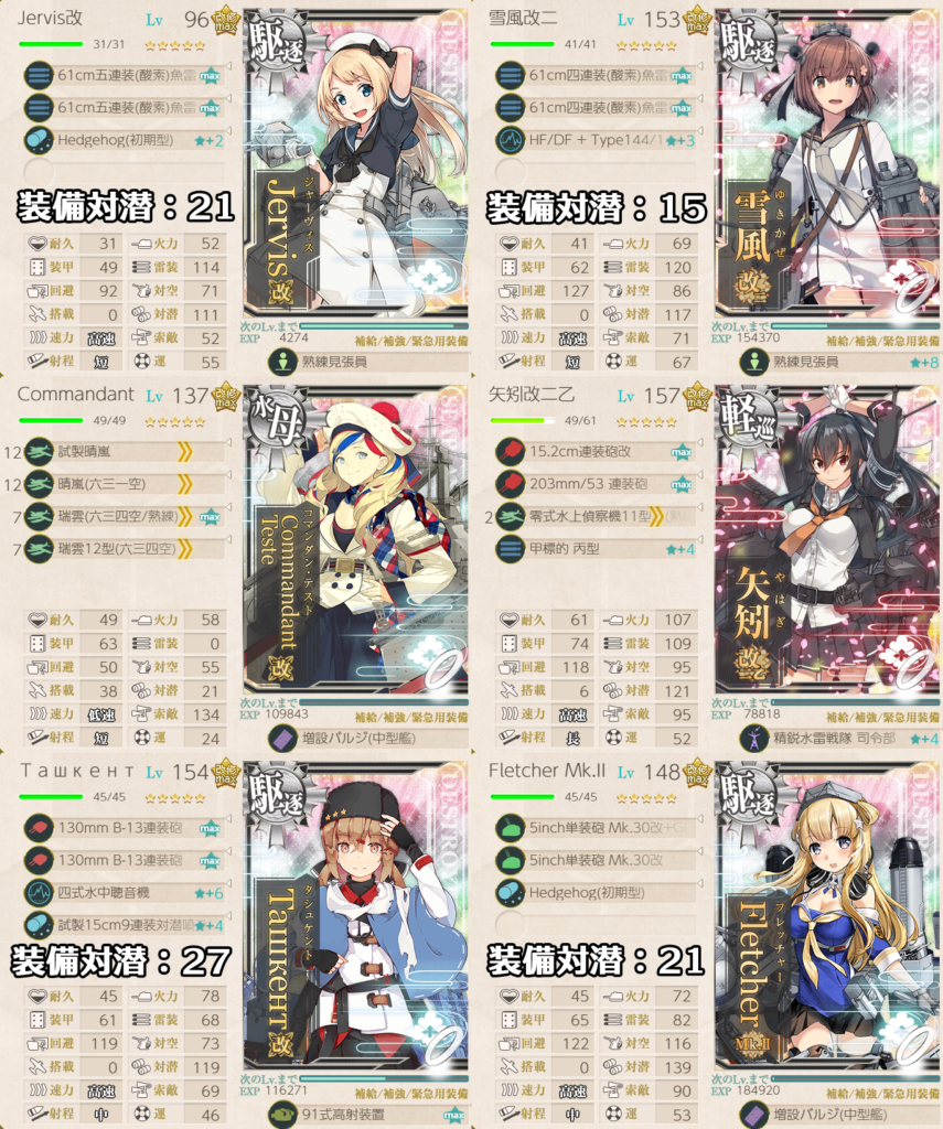 艦これ攻略 6 3編成最適化 対潜 水爆