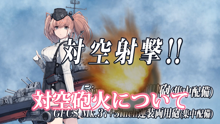 艦これ初心者のための徹底ガイド しきにゃみ Com