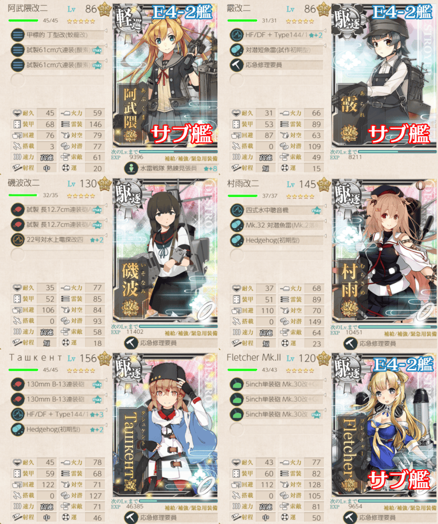 22夏 初秋イベ 甲 編成まとめ E6