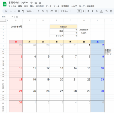 まるゆカレンダー用のGoogle Sheets
